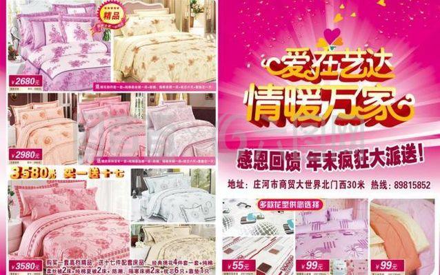 艺达家纺 情暖万家图片